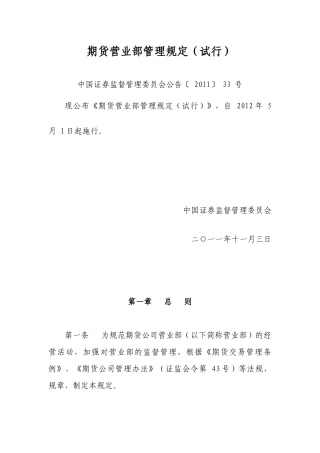 期货法律法规汇编(第5版)新增4部份