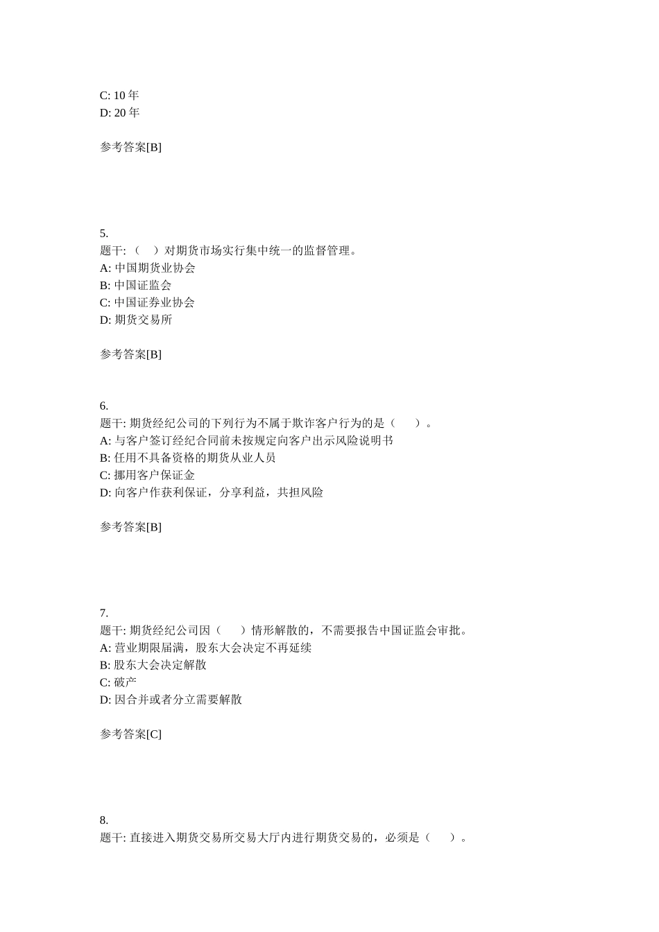 期货法律法规考试__重点_第2页
