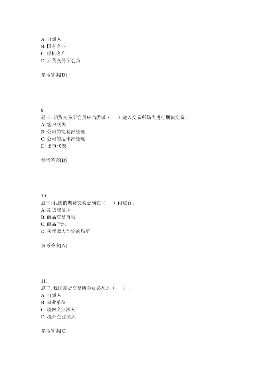 期货法律法规考试__重点_第3页