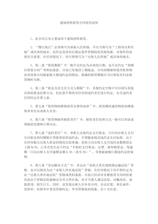 建筑材料租赁合同使用说明