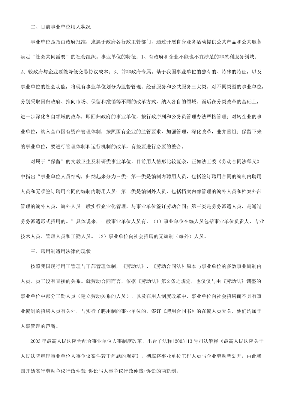 探究《劳动合同法》第96条存在的有关问题探讨与研究_第2页