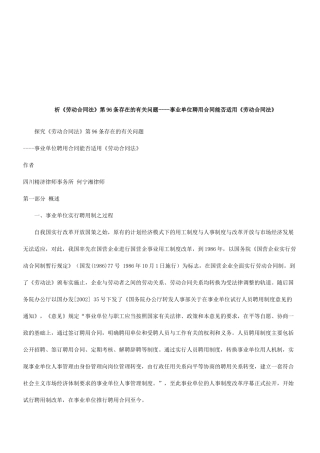 探究《劳动合同法》第96条存在的有关问题探讨与研究