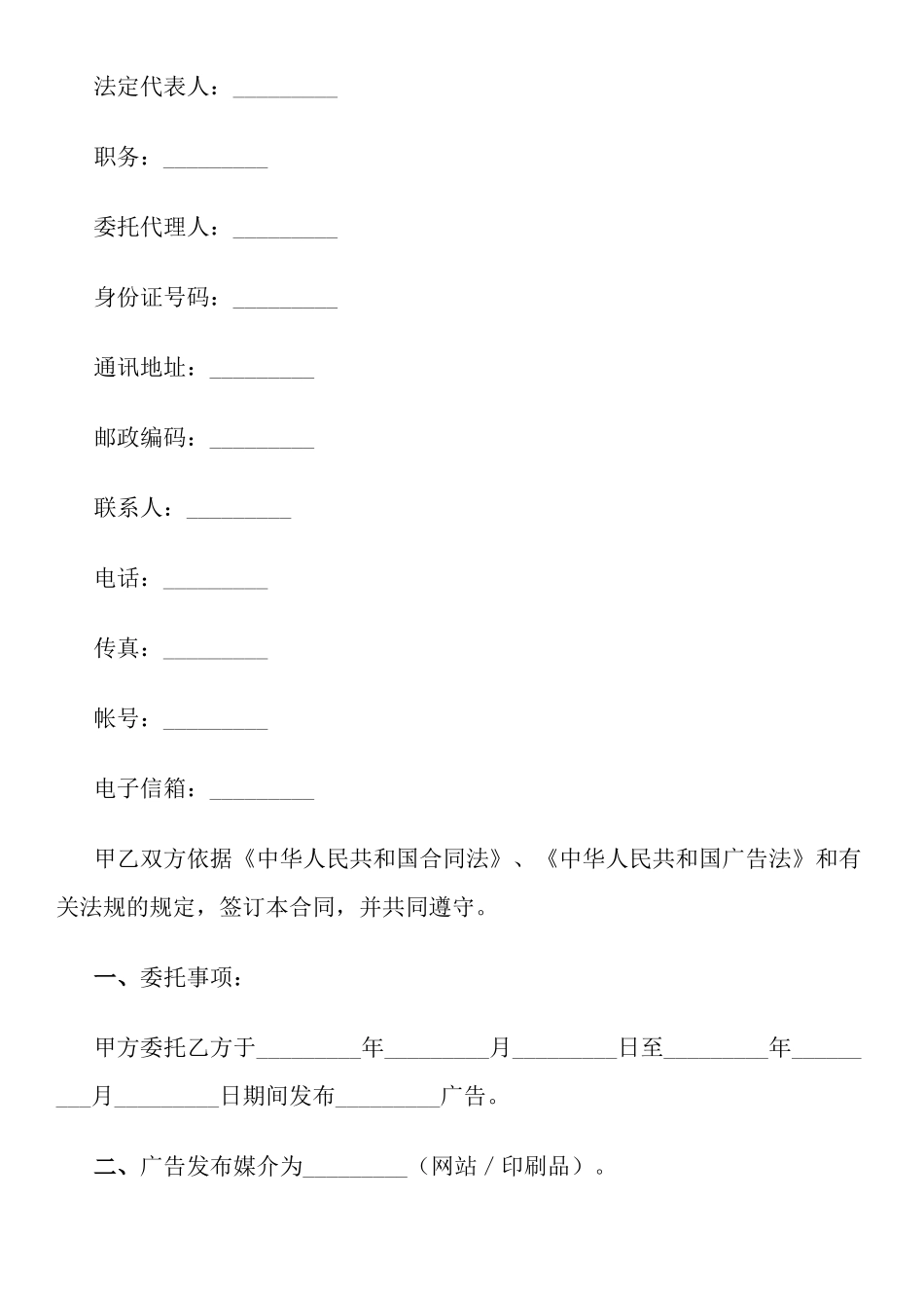 广告发布代理合同_第2页