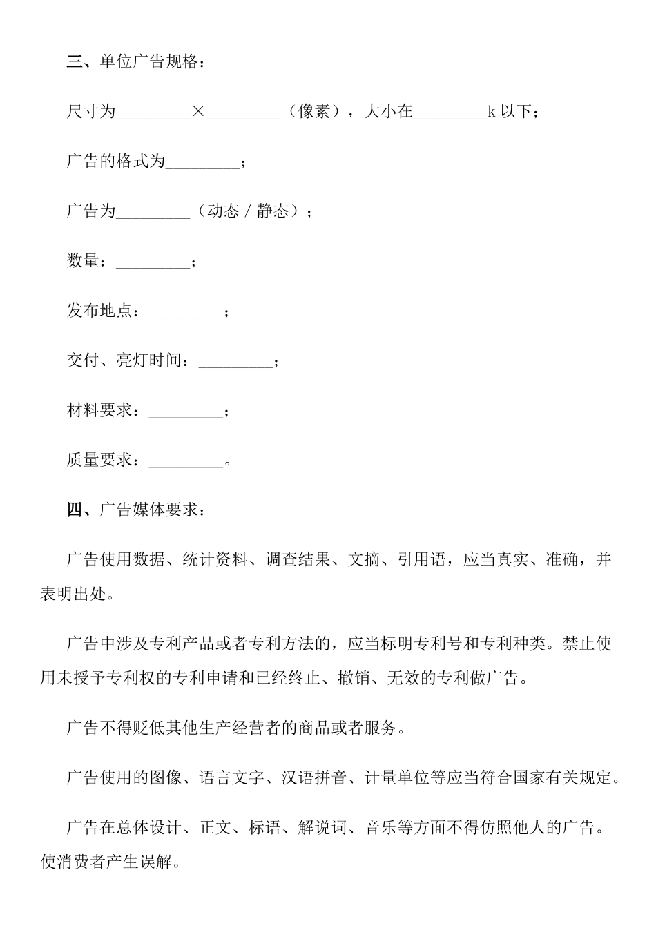 广告发布代理合同_第3页