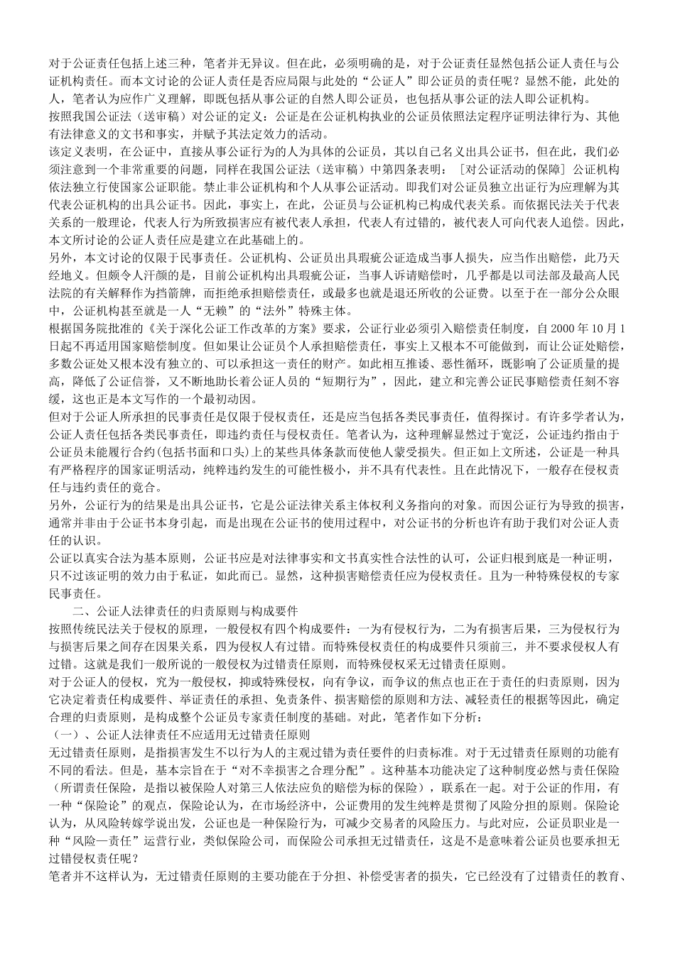 探究公证人的法律责任问题_第2页