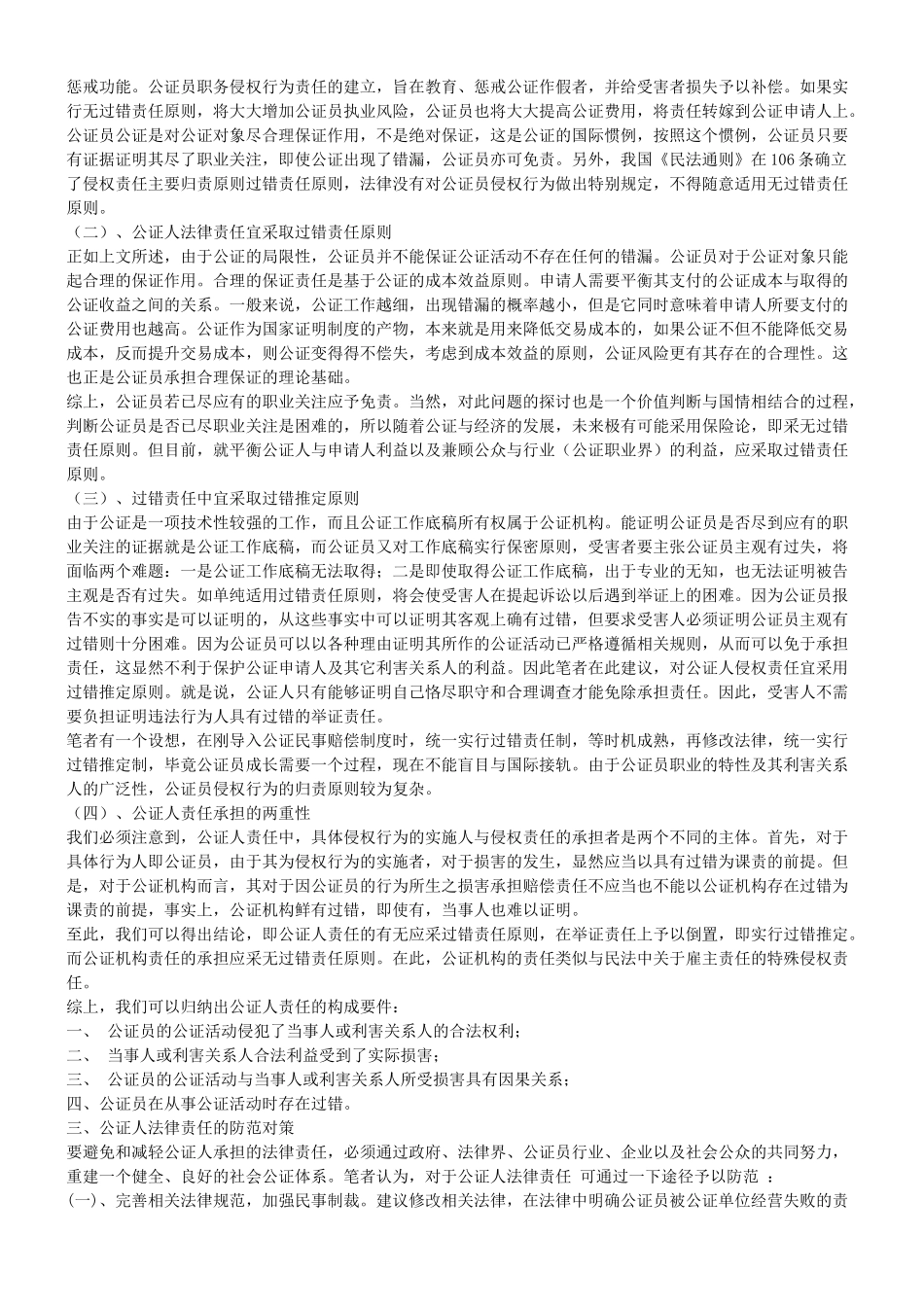 探究公证人的法律责任问题_第3页