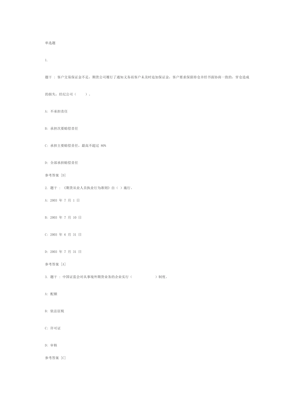 期货法律法规试题_第1页