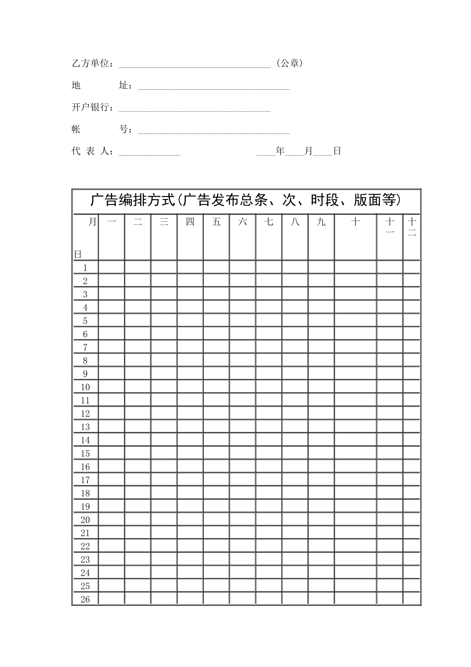 广告发布委托合同b_第2页