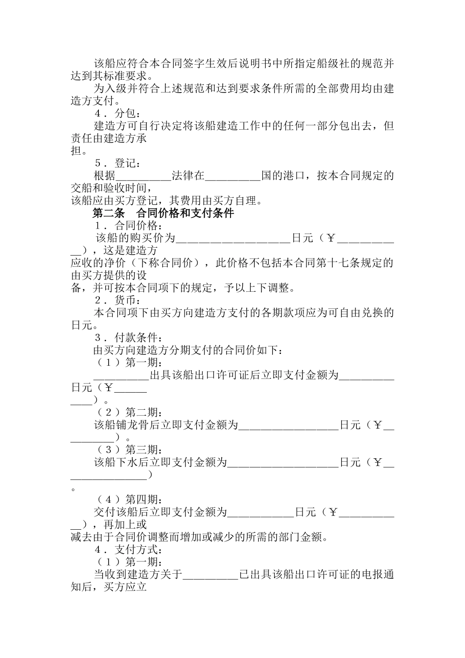建造船舶合同_第2页