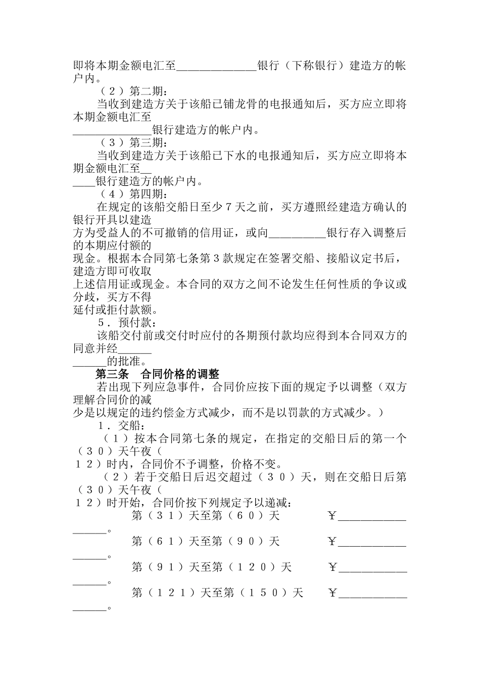 建造船舶合同_第3页