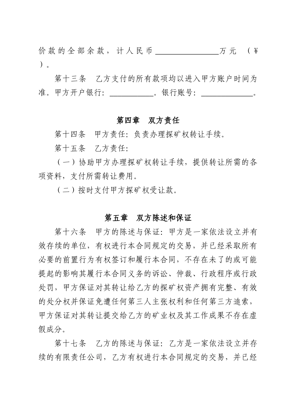探矿权转让合同书_第3页
