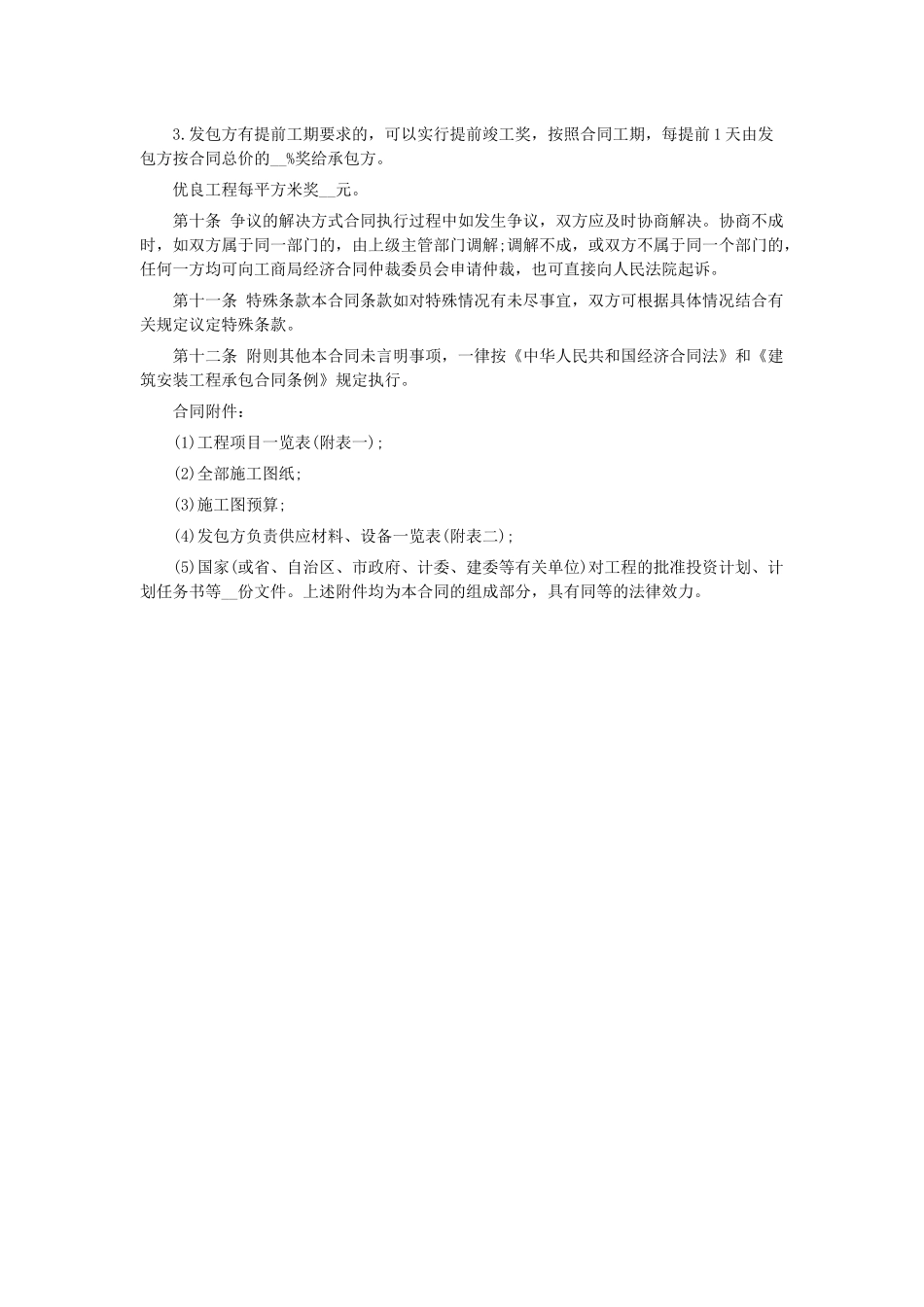 建筑承包合同范本(一)_第2页