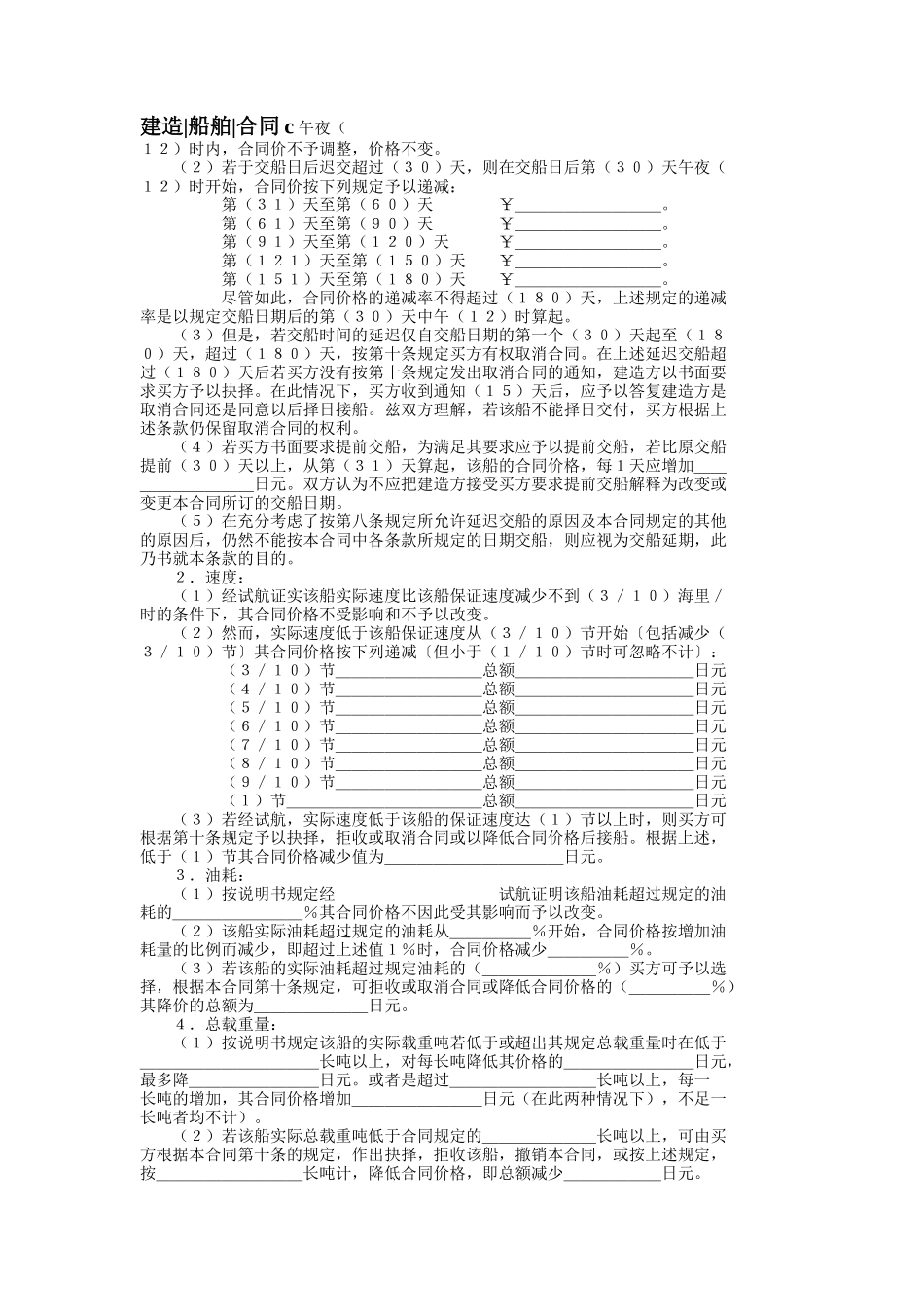建造船舶合同DOC10(1)_第1页