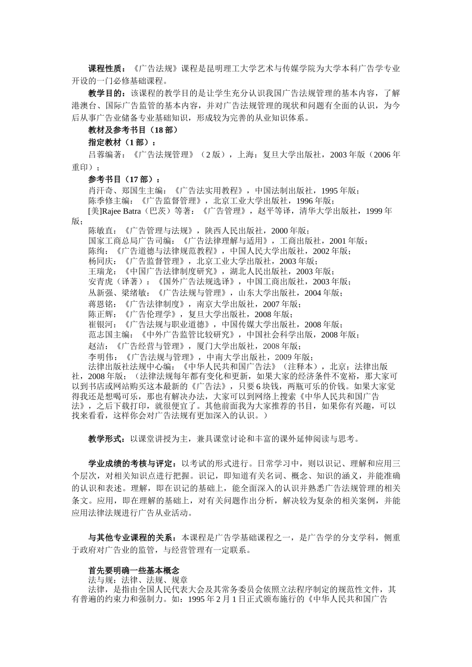 广告法规笔记_第1页