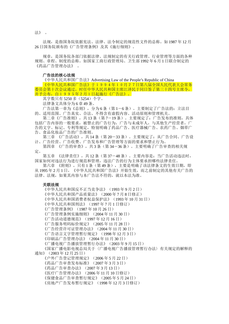 广告法规笔记_第2页