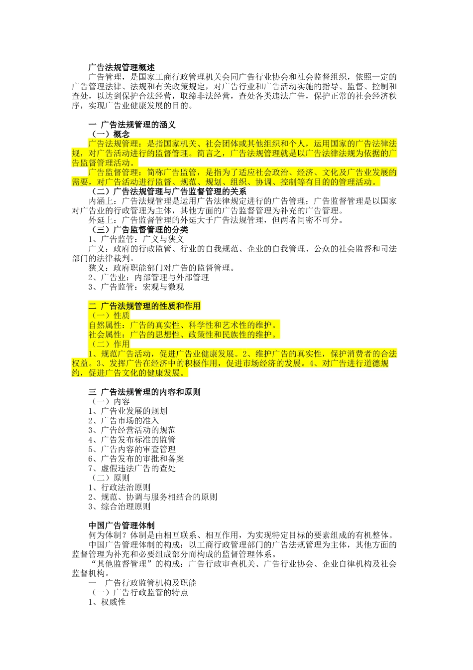广告法规笔记_第3页