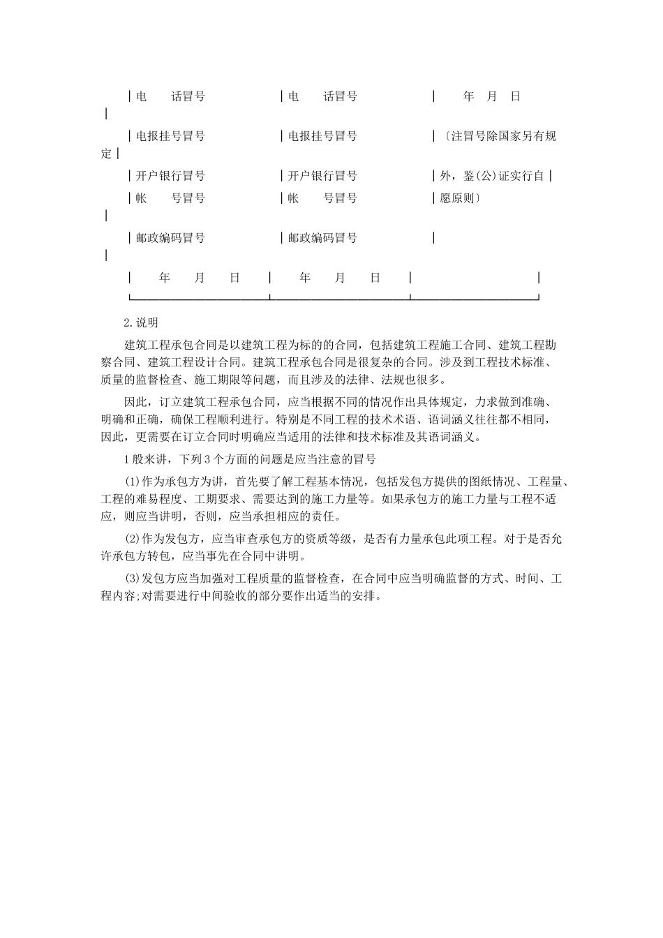 建筑承包合同范本格式_第2页