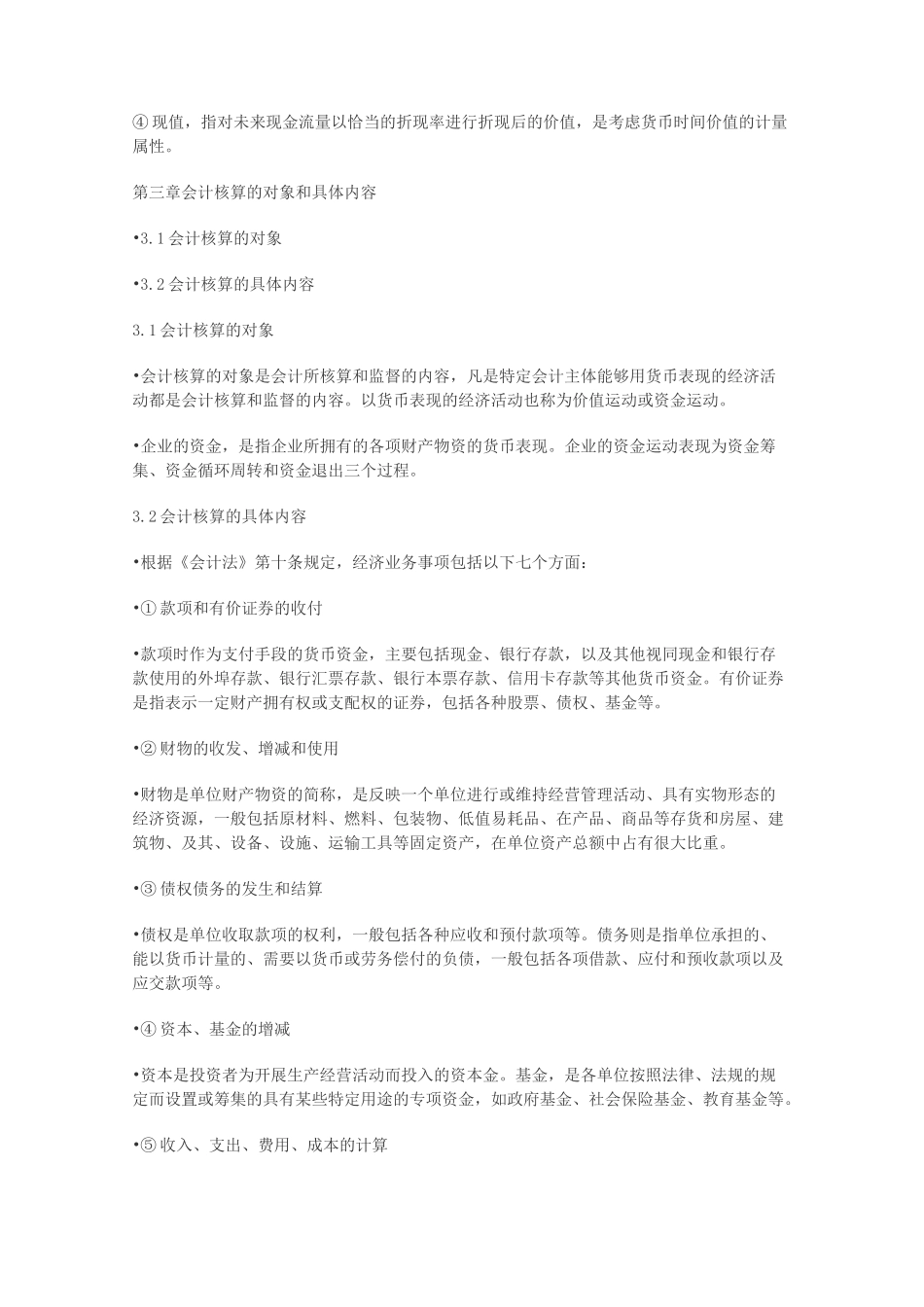 建造合同账务处理常识_第3页