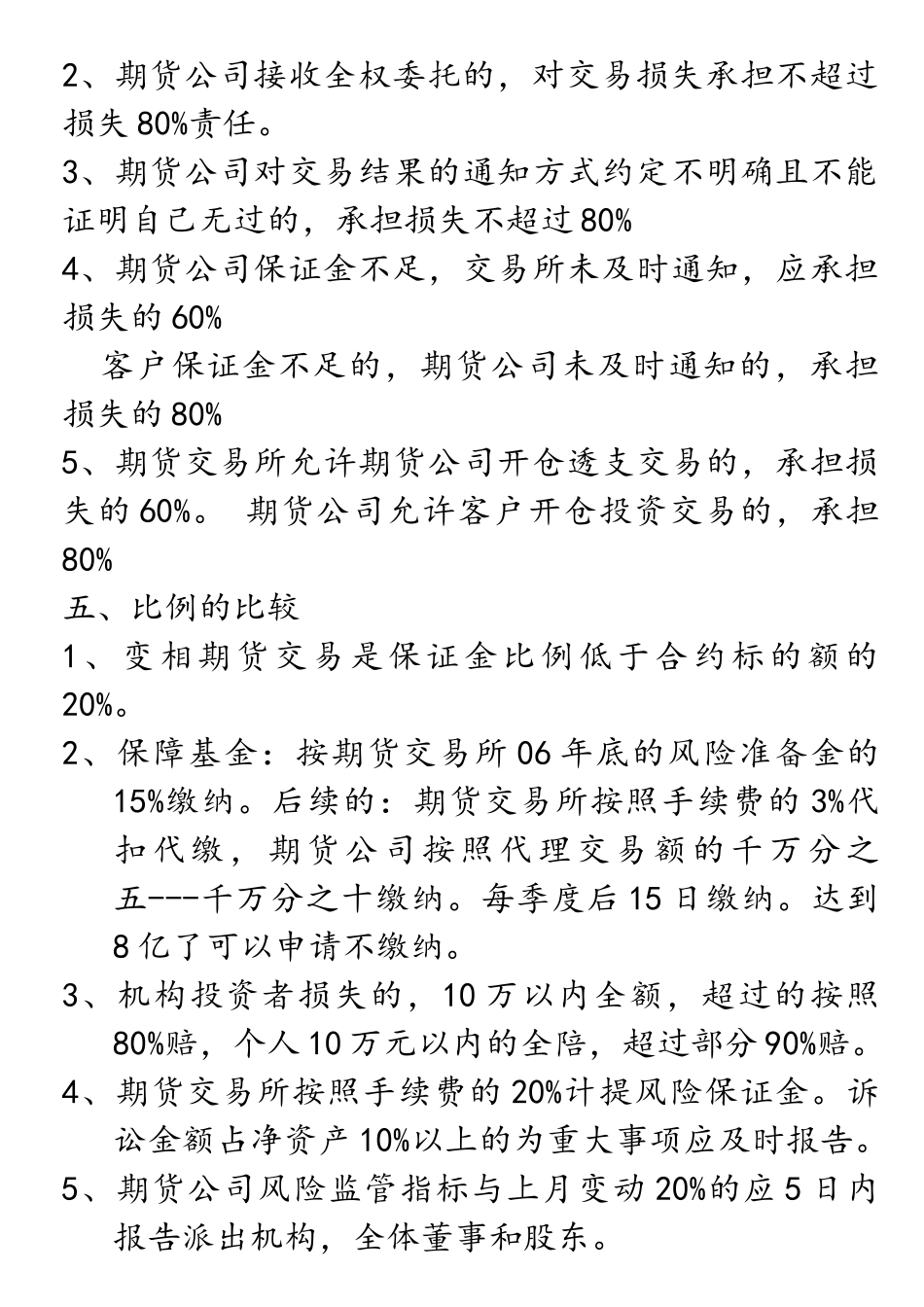 期货法律法规重点记忆XXXX1028121303916(1)_第3页