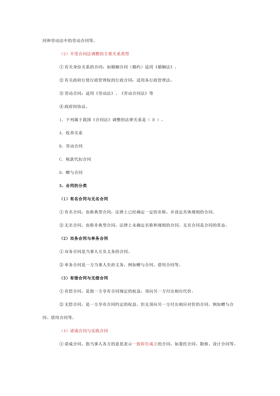 建造师法律法规5 (3)_第2页