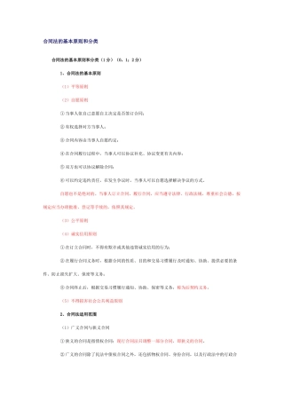 建造师法律法规5 (3)