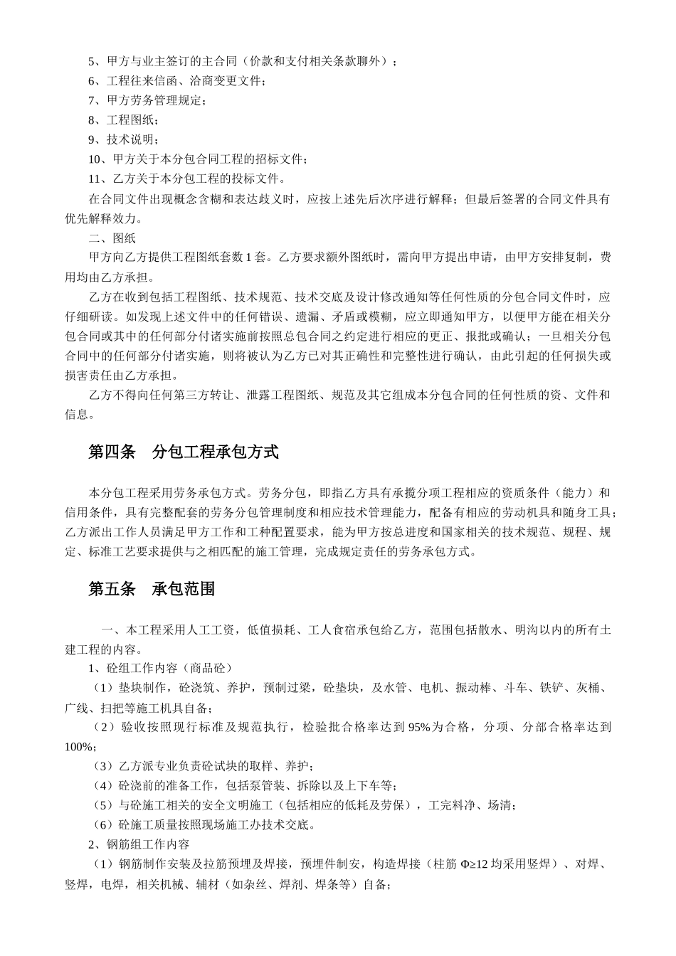 建筑电力工程劳务分包合同_第2页