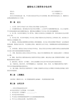 建筑电力工程劳务分包合同