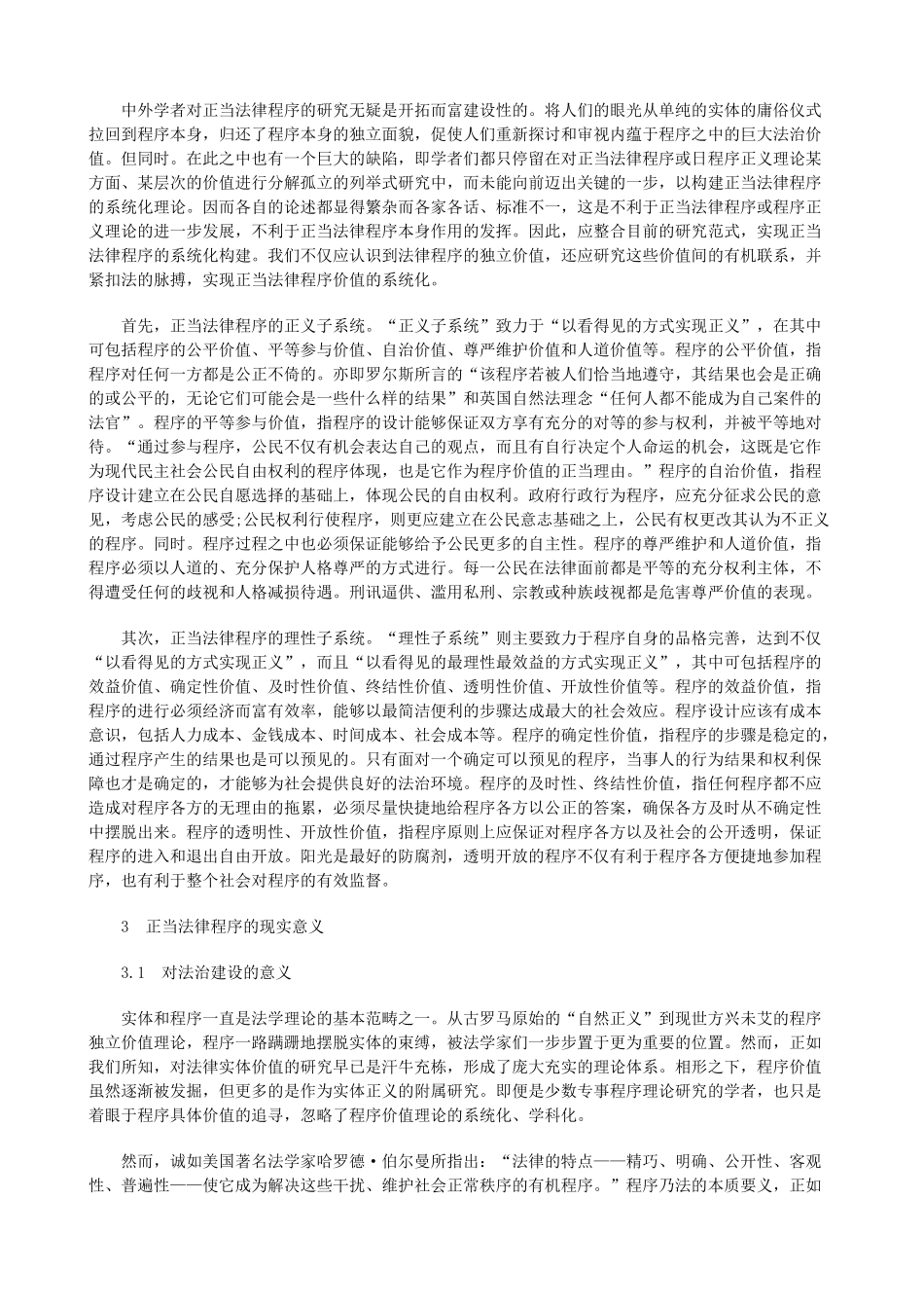 探讨正义与理性双重价值塑造下的正当法律程序_第2页