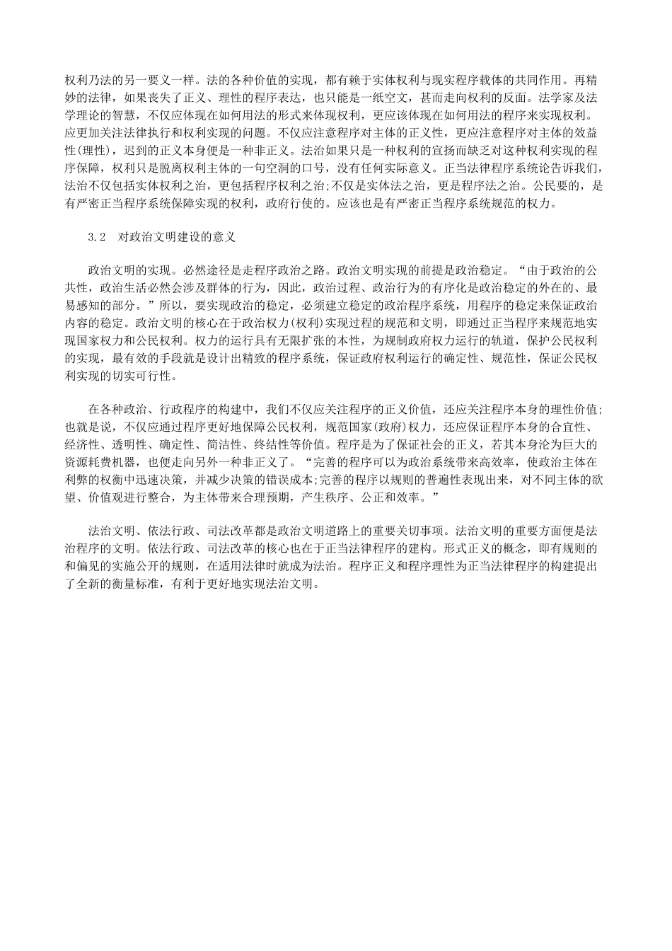 探讨正义与理性双重价值塑造下的正当法律程序_第3页