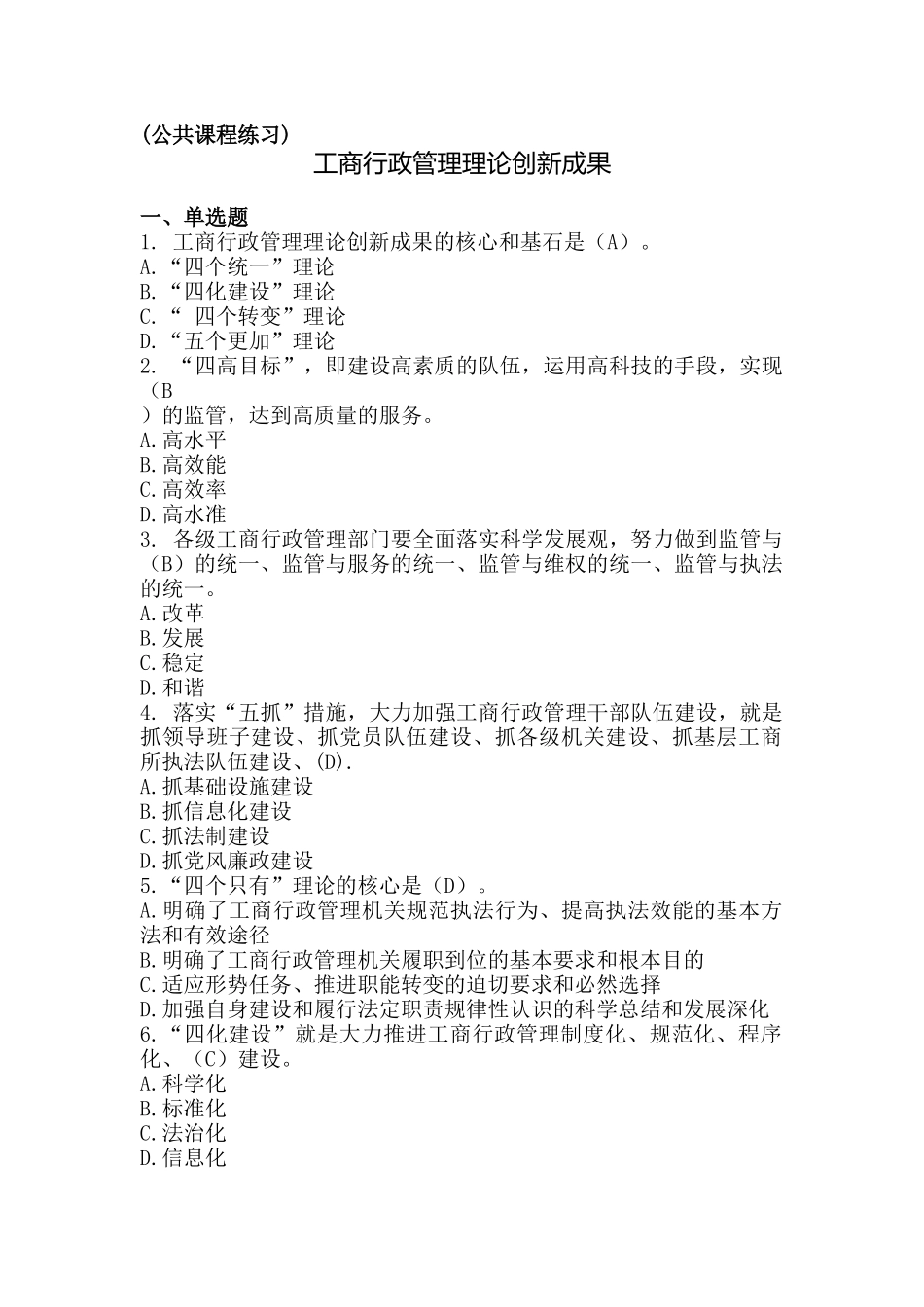 广告法律法规与违法广告案件查处网络培训总复习_第1页
