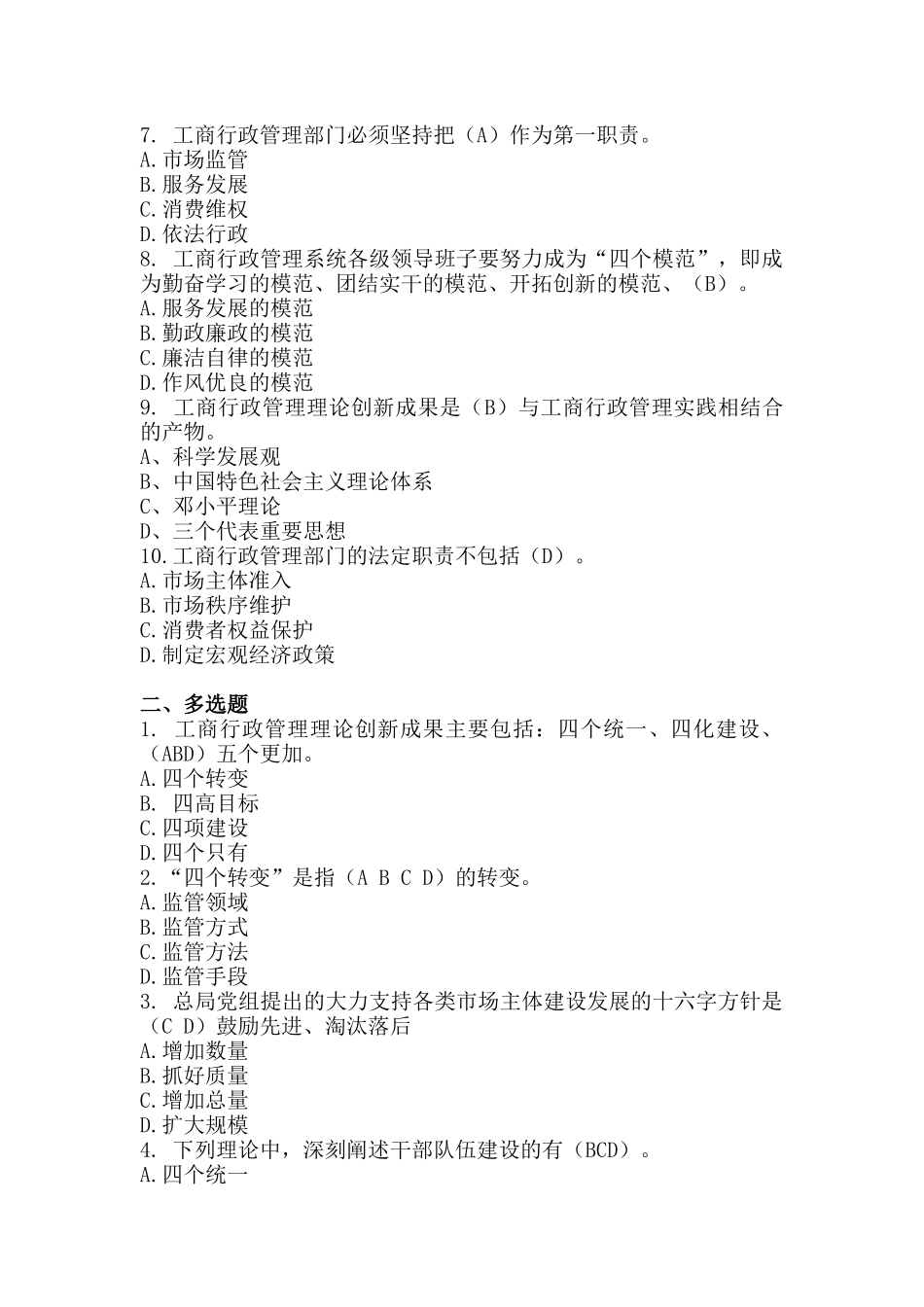 广告法律法规与违法广告案件查处网络培训总复习_第2页