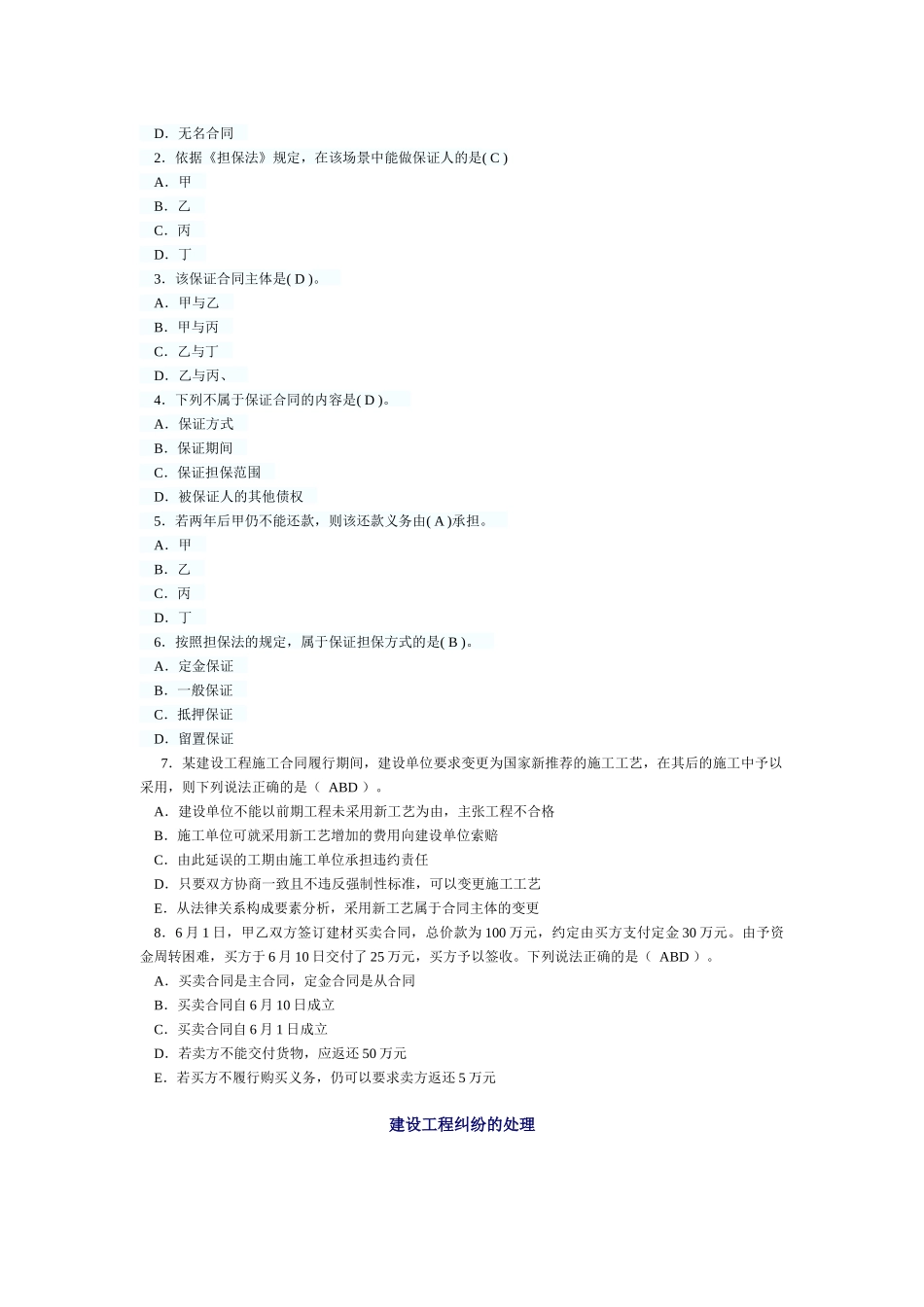 建造师法律法规5_第2页