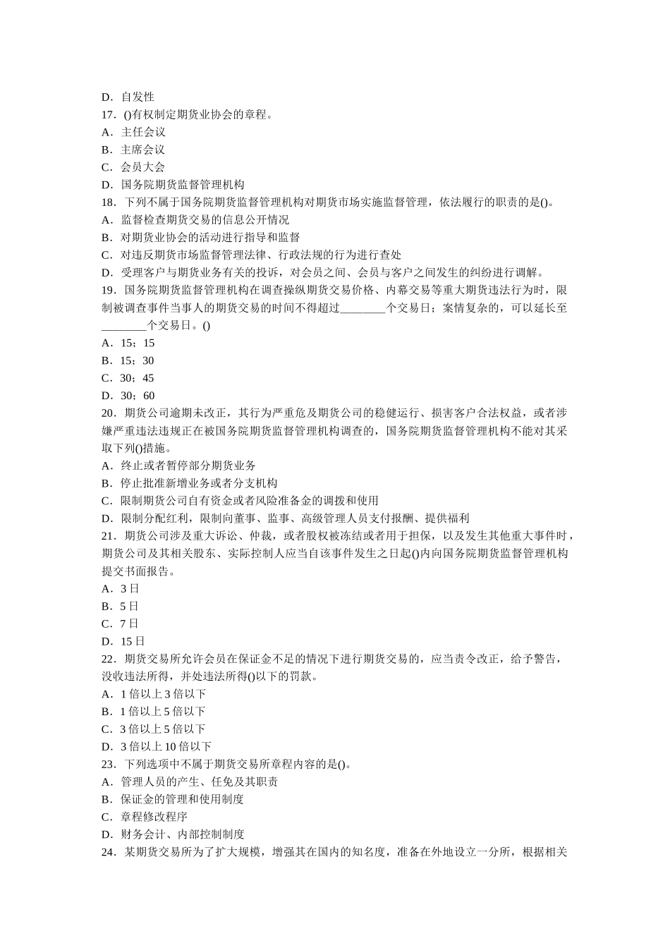 期货法律试卷5_第3页
