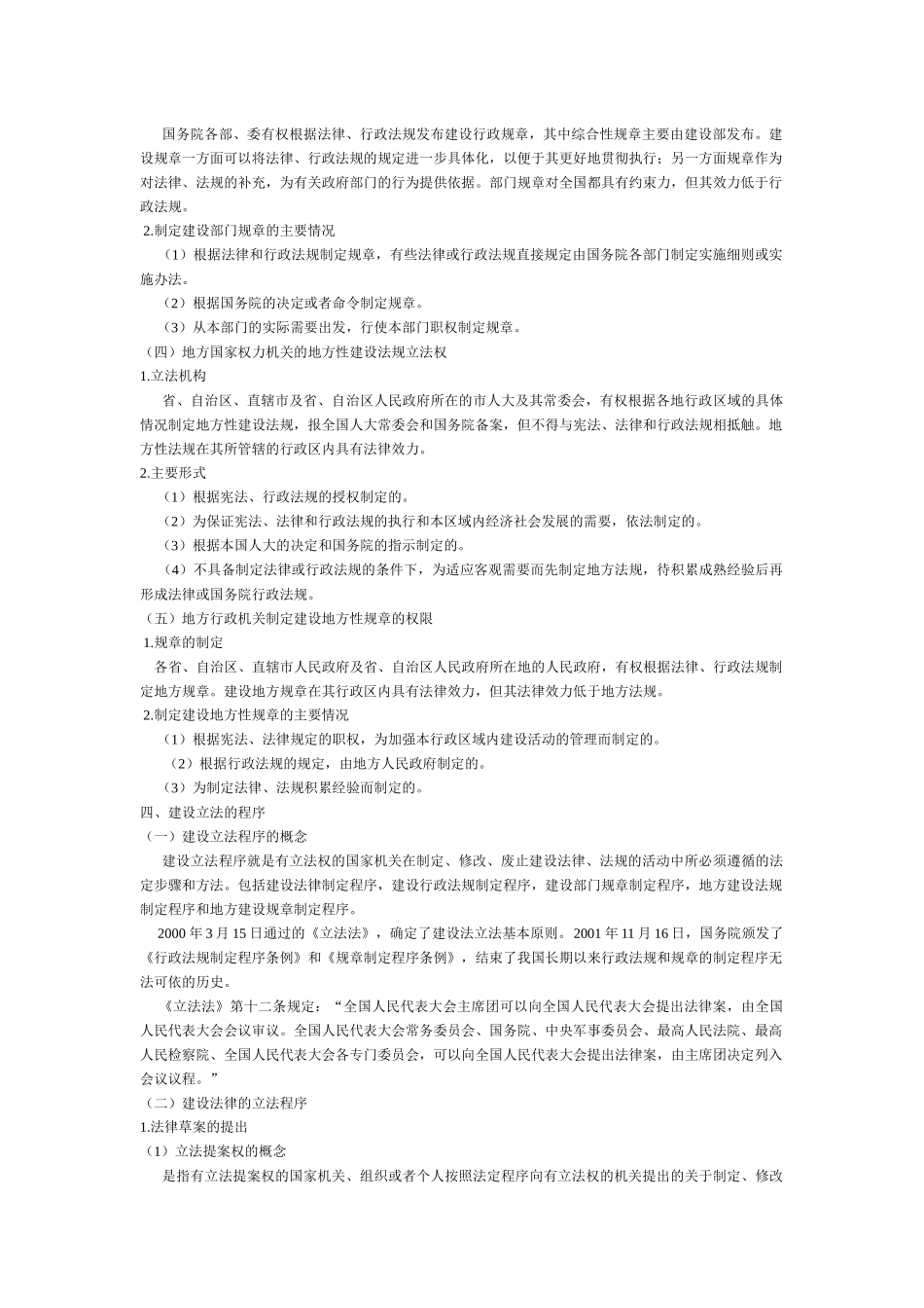 建筑法规 ppt 精简版_第2页