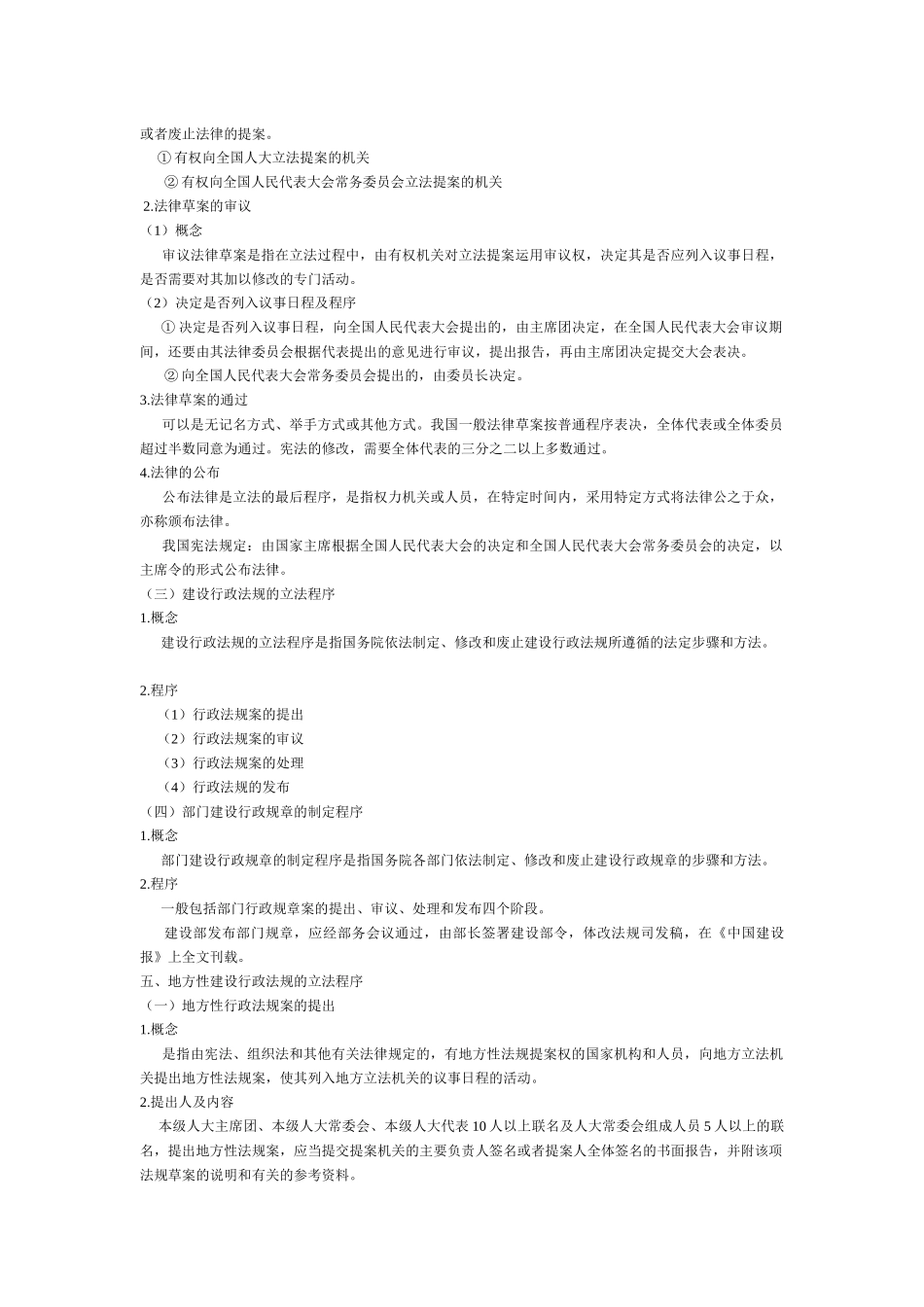建筑法规 ppt 精简版_第3页