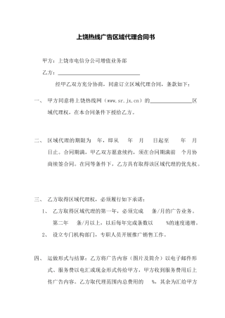广告区域代理合同书