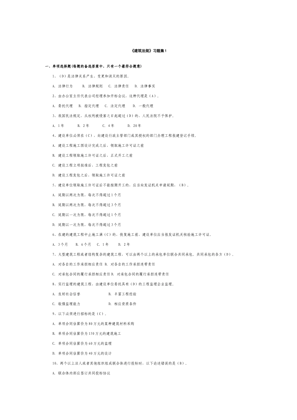 建筑法规22766839_第2页