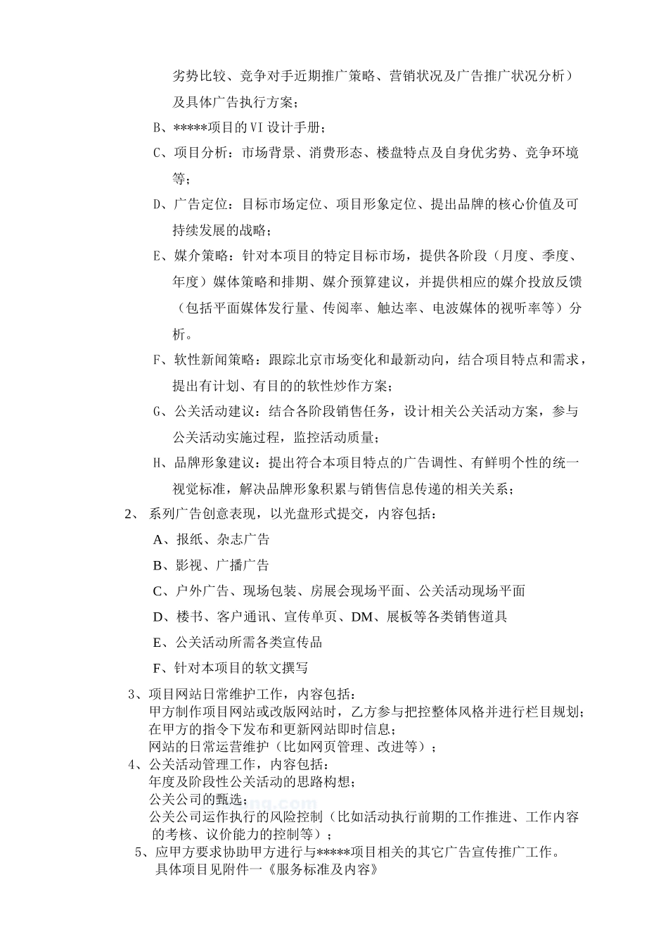 广告全案代理委托合同_第3页