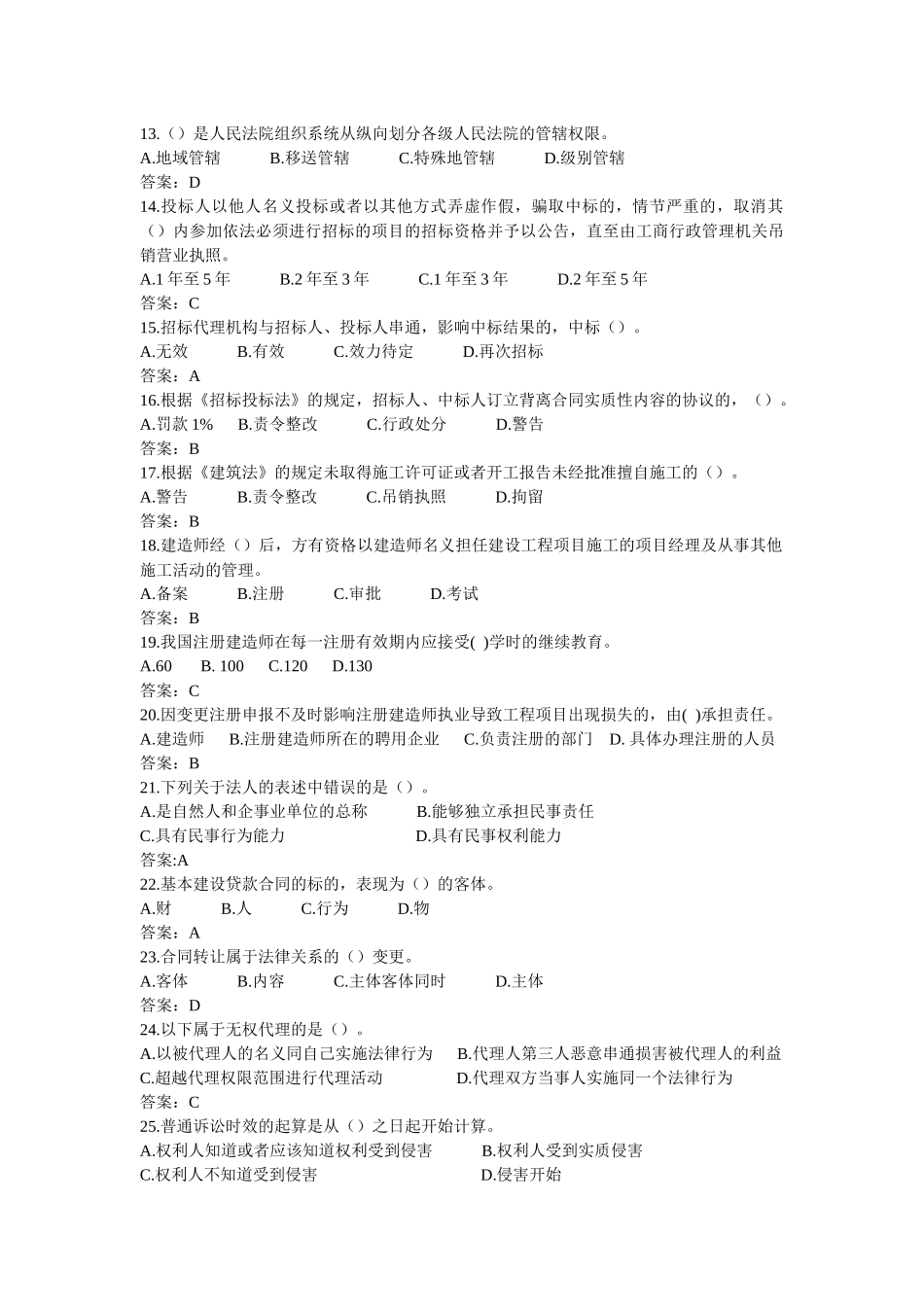 建造师法律法规模拟1_第2页