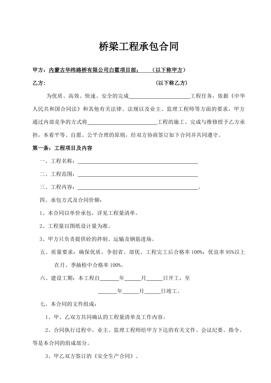 桥涵工程承包合同_第1页