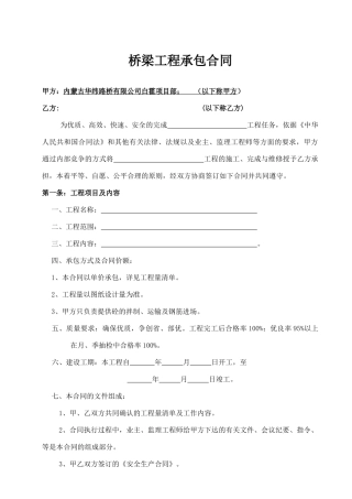 桥涵工程承包合同