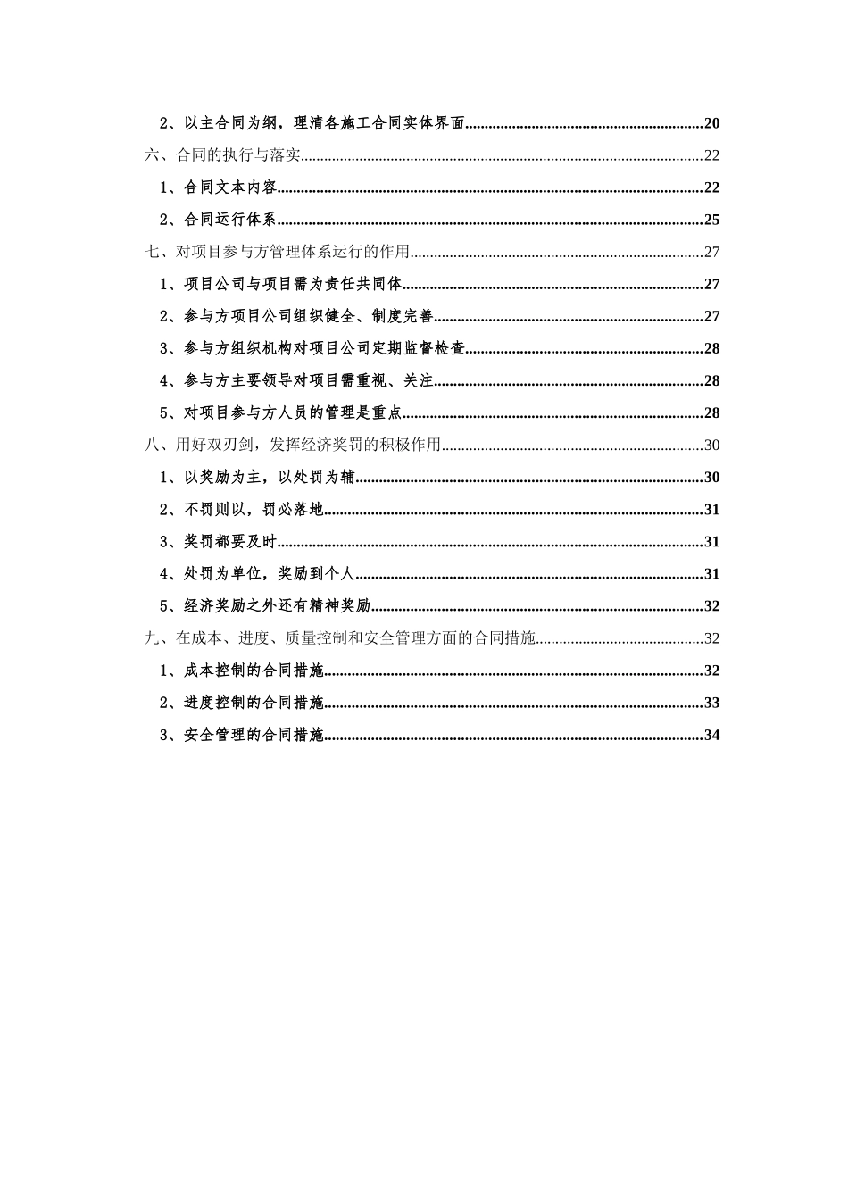 提高合同管理的心得体会_第2页