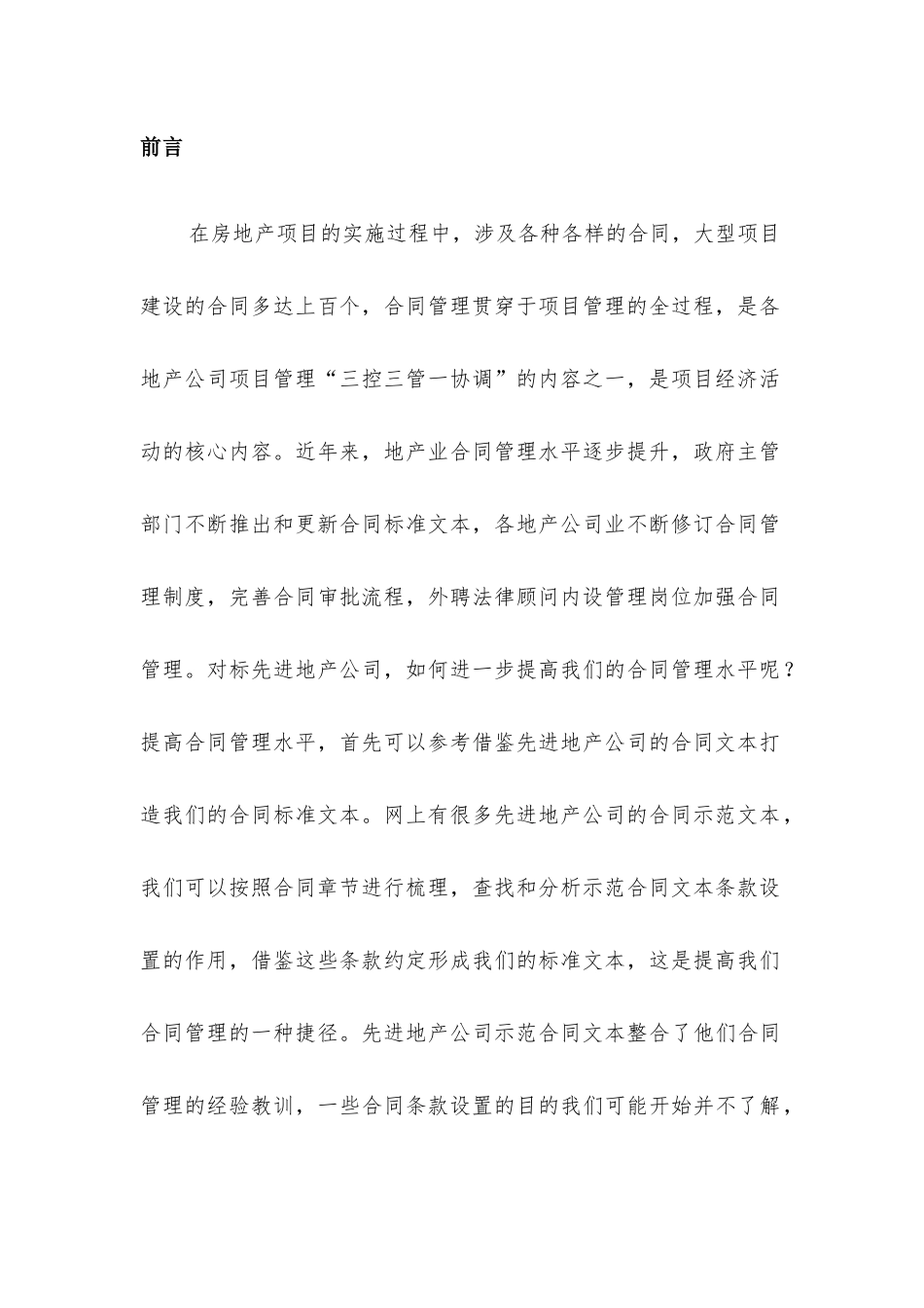 提高合同管理的心得体会_第3页