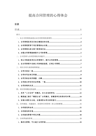 提高合同管理的心得体会
