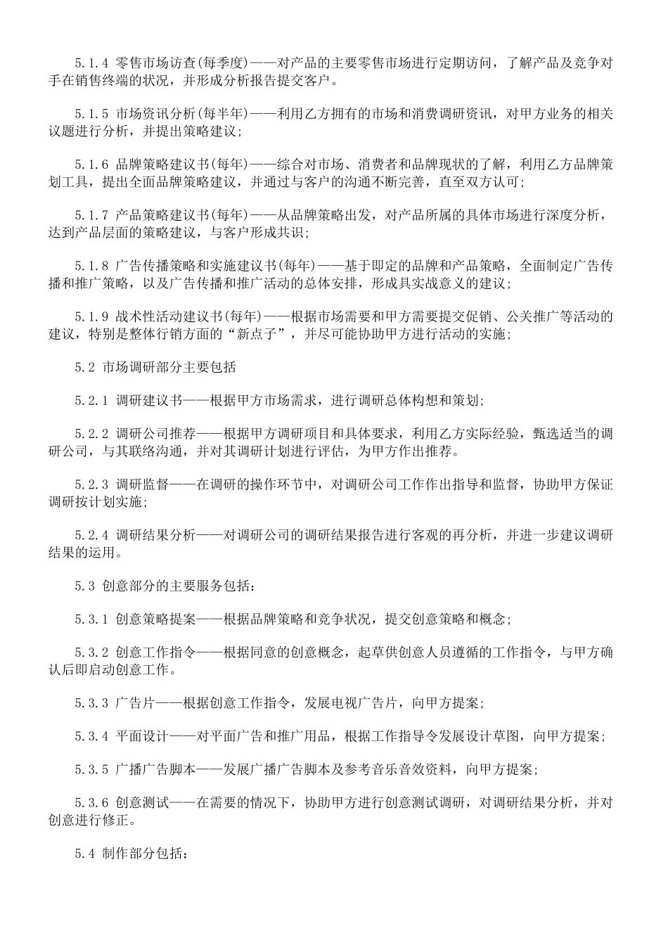 广告委托代理合同_第2页
