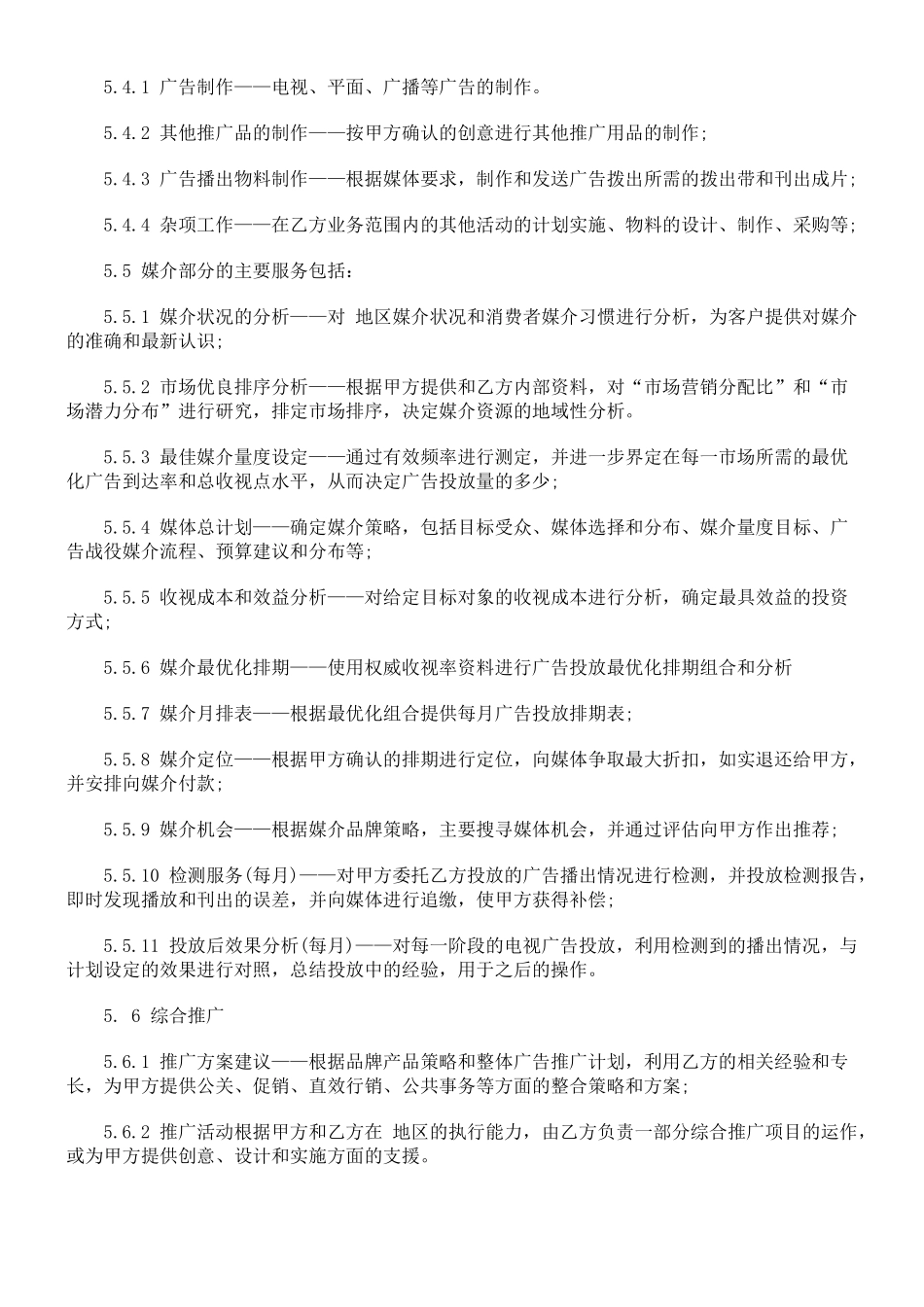 广告委托代理合同_第3页