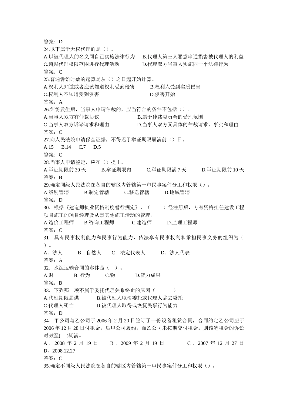 建造师法律法规模拟试题_第3页