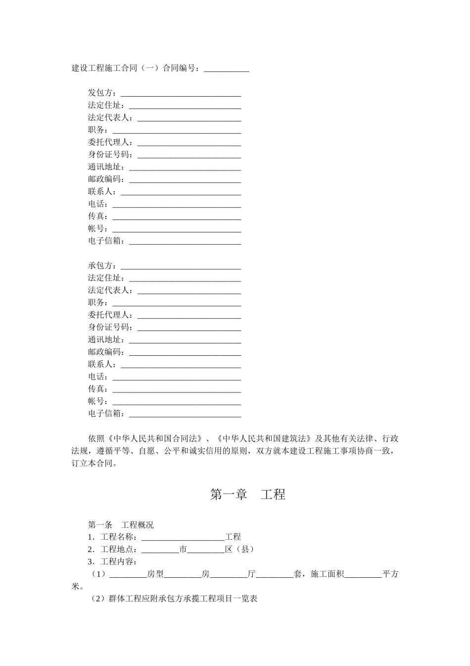 桥梁范本合同_第1页