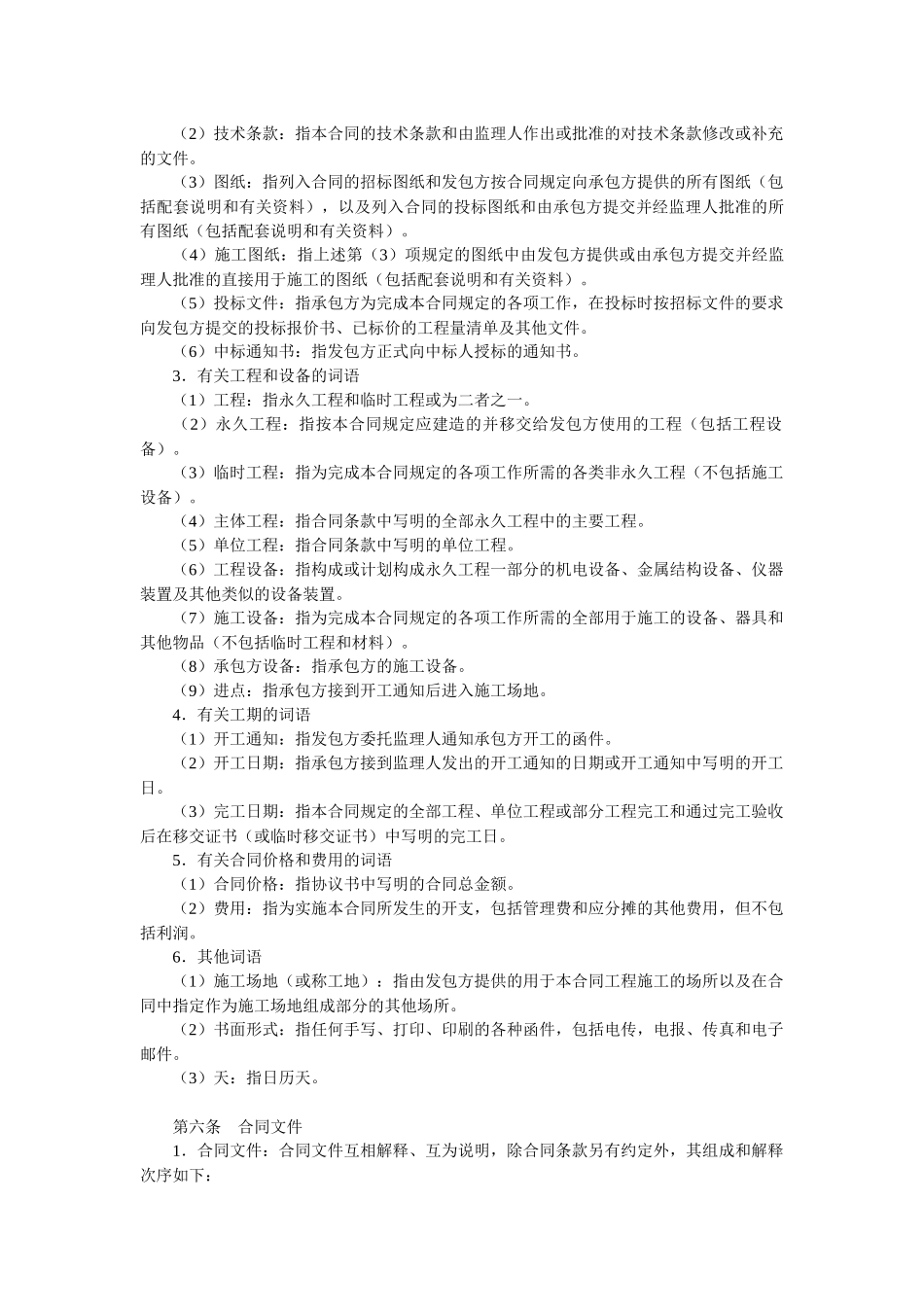 桥梁范本合同_第3页