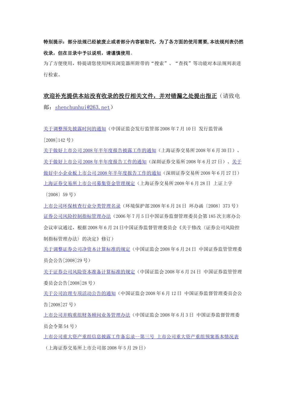 投行法律法规规章大全_第1页